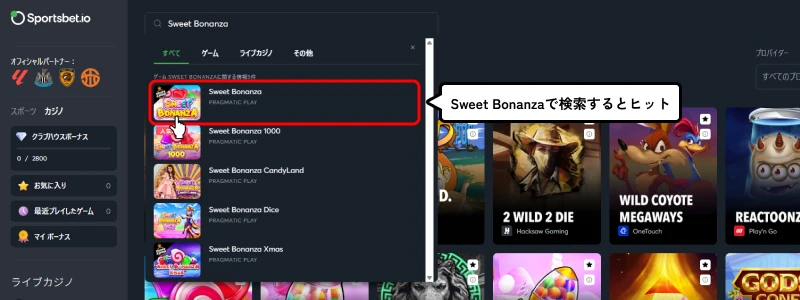 スポーツベットアイオー|対象ゲーム「Sweet Bonanza」を探す