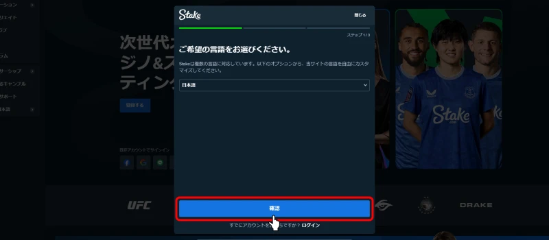 ステークカジノ|言語選択画面