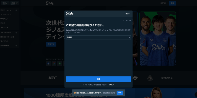 ステークカジノ希望言語の選択画面