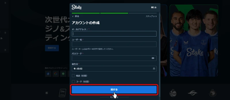 ステークカジノ|アカウント作成画面