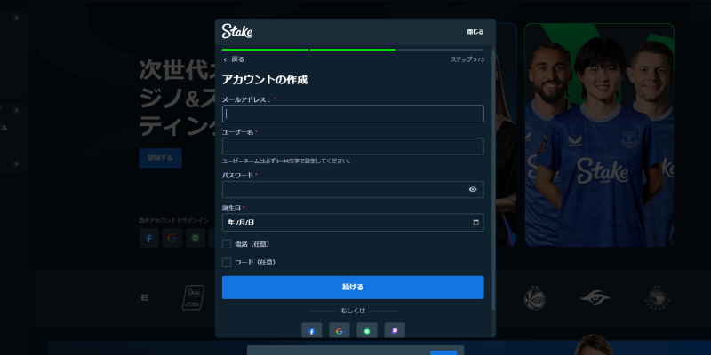 ステークカジノアカウントの作成画面