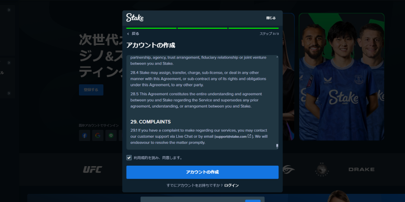 ステークカジノ利用規約の画面