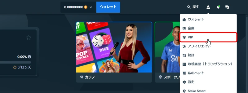 ステークカジノ|VIPページ移動画面