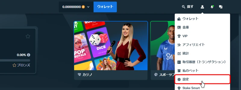 ステークカジノ|設定ページ移動画面