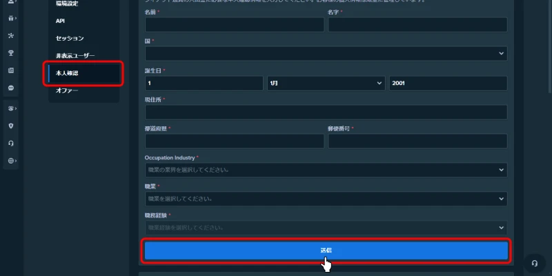 ステークカジノ|本人確認ページ