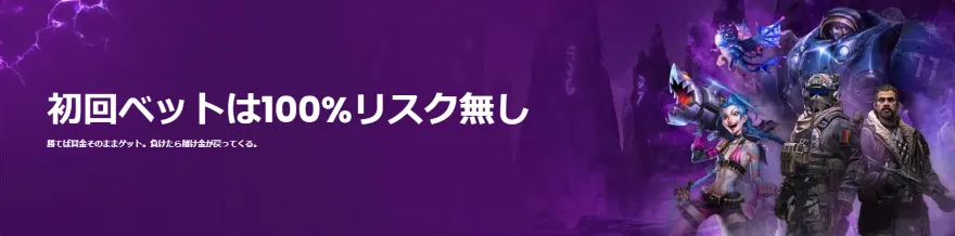 トラストダイス初回ベットボーナス