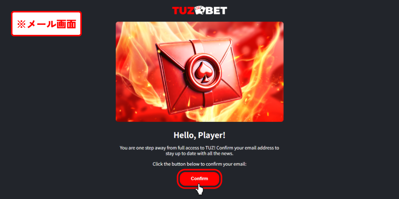 TUZBET（トゥズベット）認証メールの画面