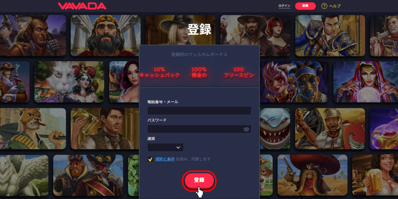 ババダカジノ新規登録画面