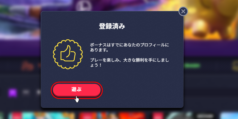 ババダカジノ新規登録完了