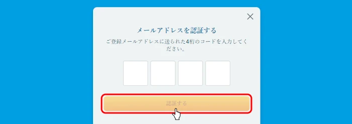 ベラジョンカジノ｜メール認証画面