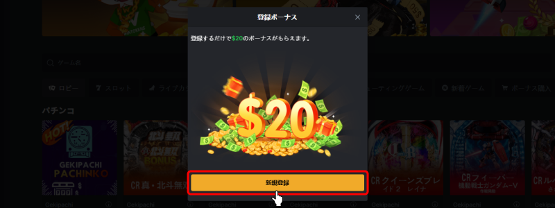 ウィントークンズ|登録ボーナスの案内画面