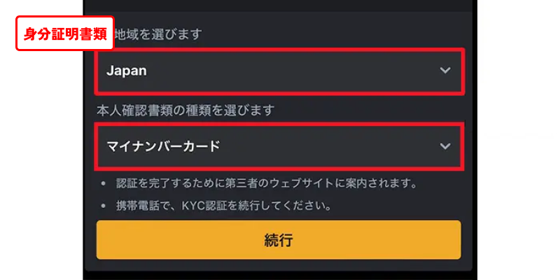 ウィントークンズ|身分証明書類提出画面