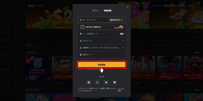 ウィントークンズ|新規登録画面