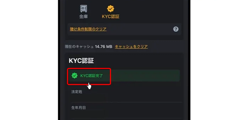 ウィントークンズ|KYC認証完了画面