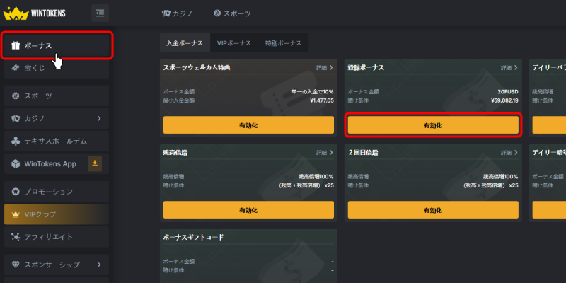 ウィントークンズ|ボーナス選択画面