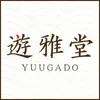 遊雅堂（YUUGADO）