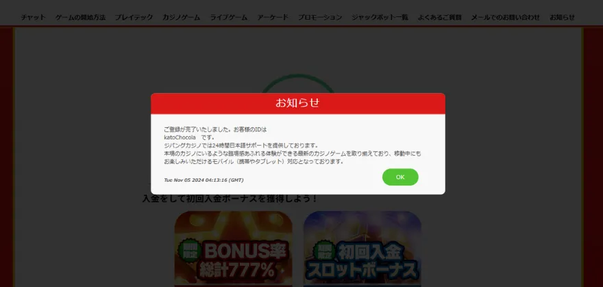 ジパングカジノアカウント登録完了